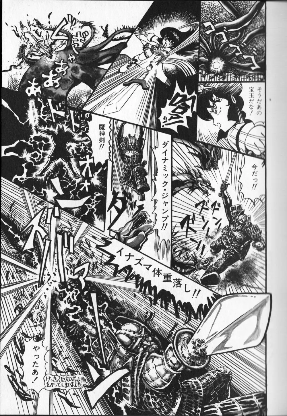【破李拳竜】 撃殺！宇宙拳 第4巻（ワールドコミックススペシャル） Page.39