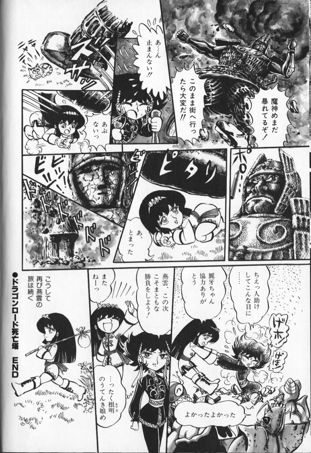 【破李拳竜】 撃殺！宇宙拳 第4巻（ワールドコミックススペシャル） Page.40