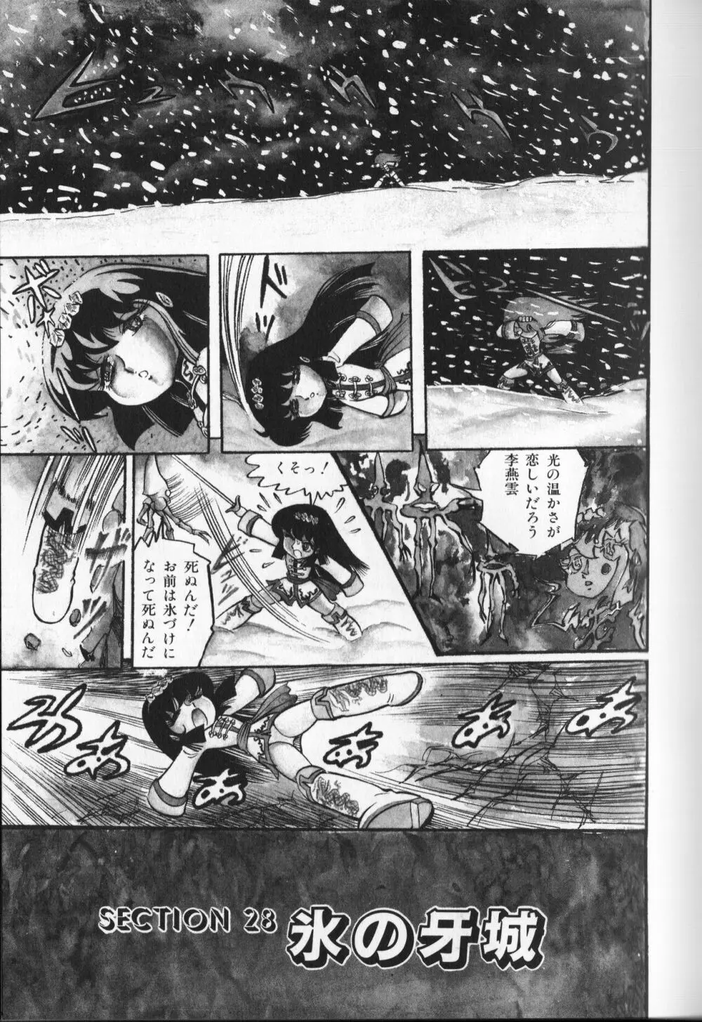 【破李拳竜】 撃殺！宇宙拳 第4巻（ワールドコミックススペシャル） Page.41