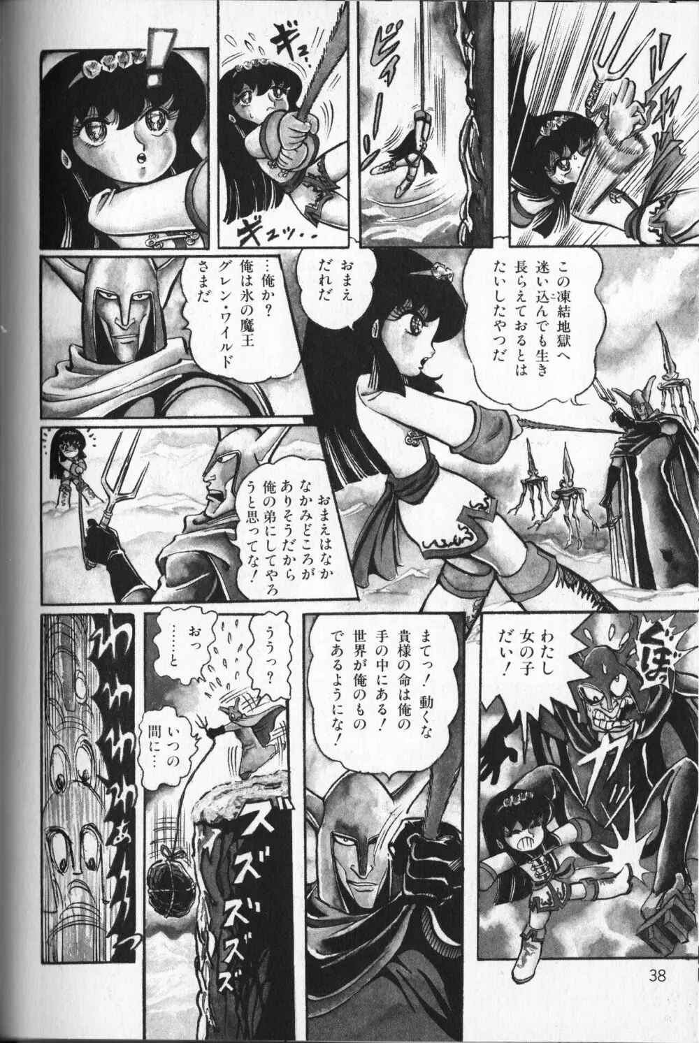 【破李拳竜】 撃殺！宇宙拳 第4巻（ワールドコミックススペシャル） Page.42