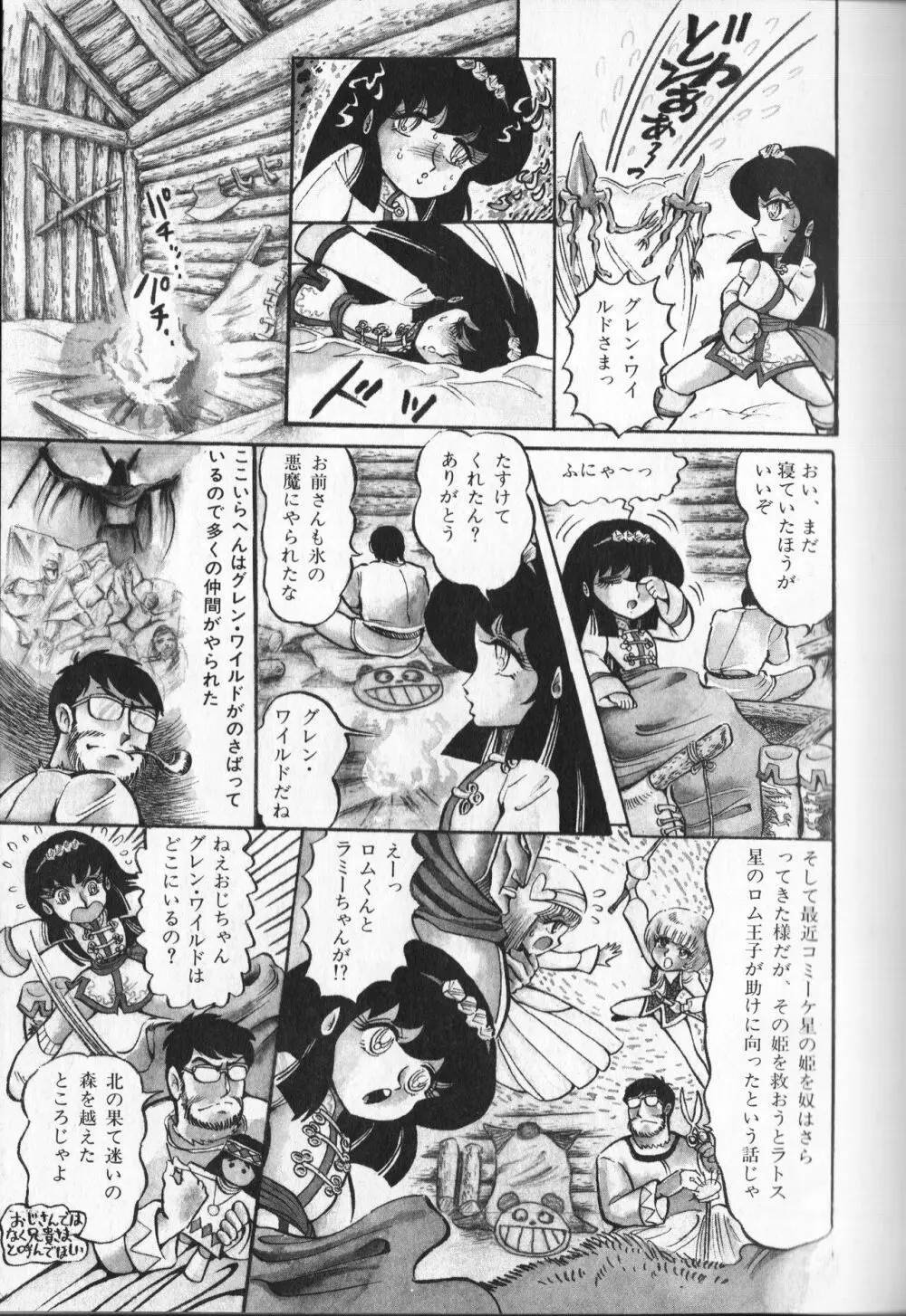 【破李拳竜】 撃殺！宇宙拳 第4巻（ワールドコミックススペシャル） Page.43