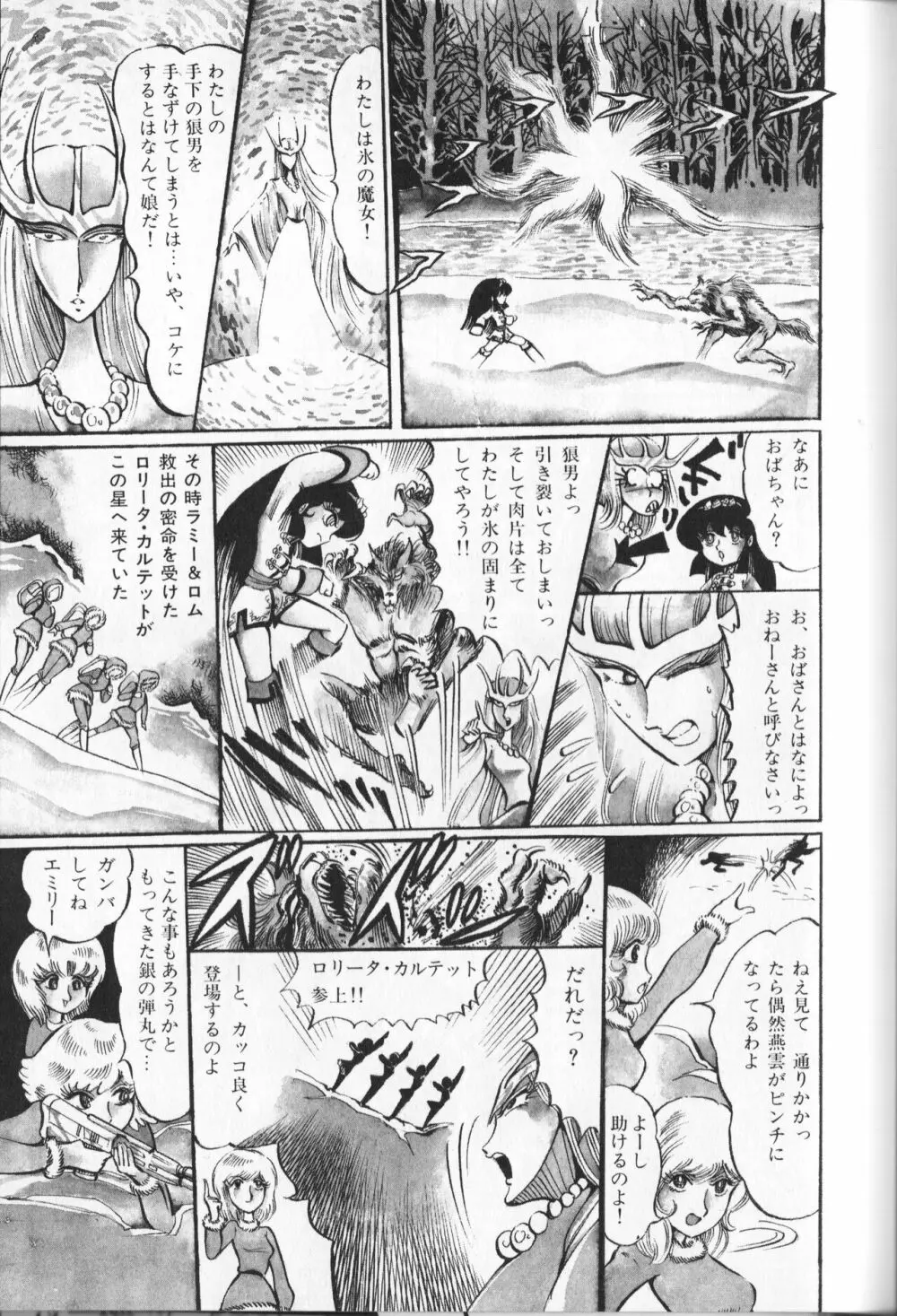 【破李拳竜】 撃殺！宇宙拳 第4巻（ワールドコミックススペシャル） Page.45