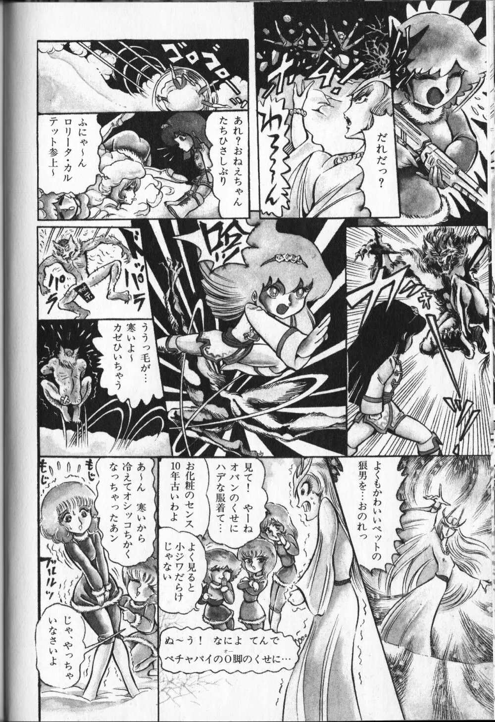 【破李拳竜】 撃殺！宇宙拳 第4巻（ワールドコミックススペシャル） Page.46