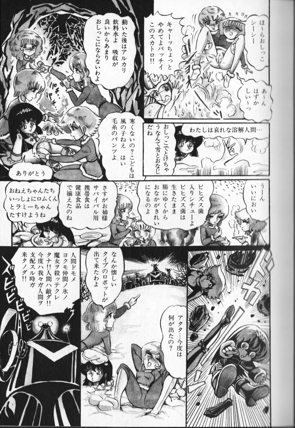 【破李拳竜】 撃殺！宇宙拳 第4巻（ワールドコミックススペシャル） Page.47