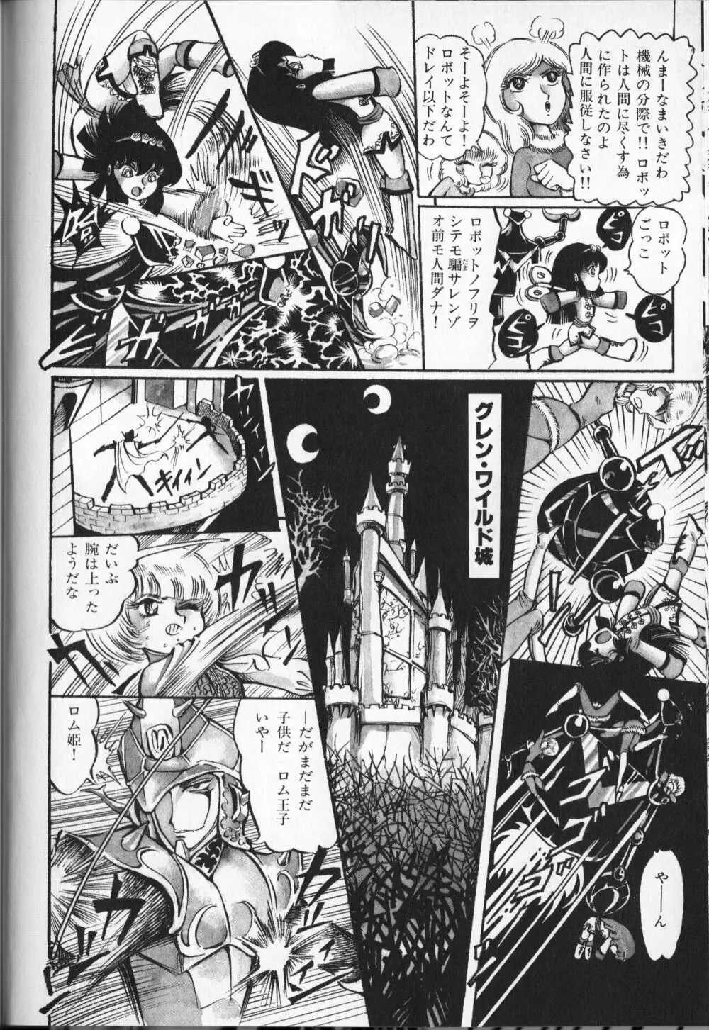 【破李拳竜】 撃殺！宇宙拳 第4巻（ワールドコミックススペシャル） Page.48