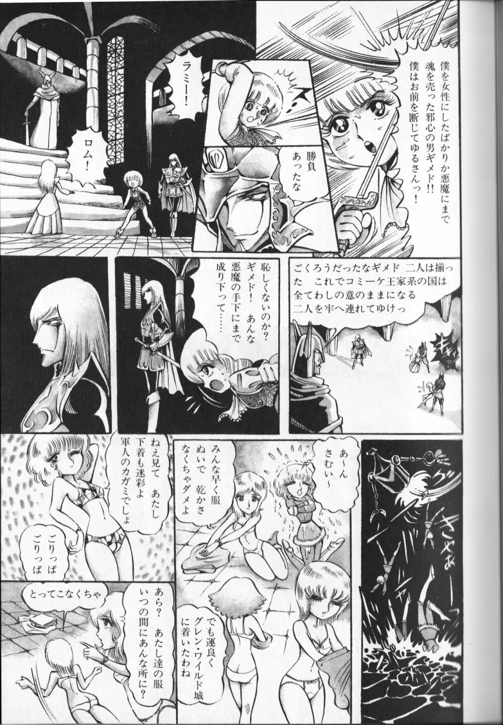 【破李拳竜】 撃殺！宇宙拳 第4巻（ワールドコミックススペシャル） Page.49