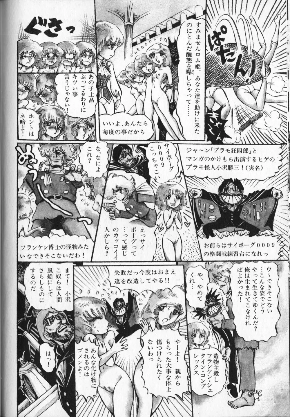 【破李拳竜】 撃殺！宇宙拳 第4巻（ワールドコミックススペシャル） Page.50
