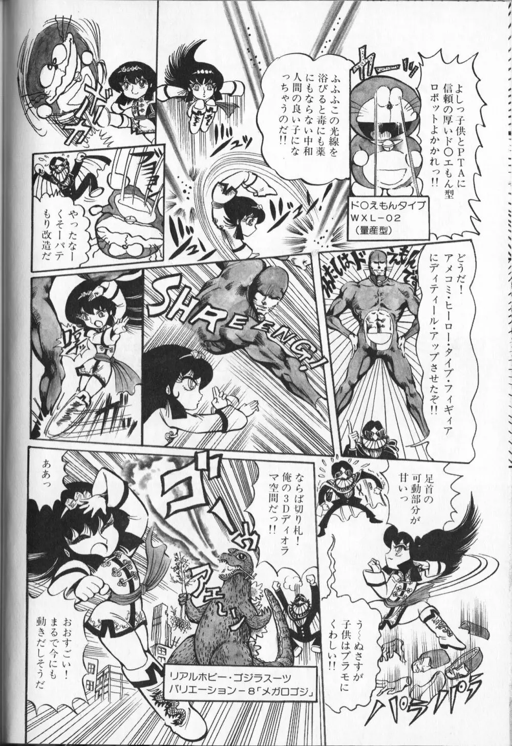 【破李拳竜】 撃殺！宇宙拳 第4巻（ワールドコミックススペシャル） Page.52