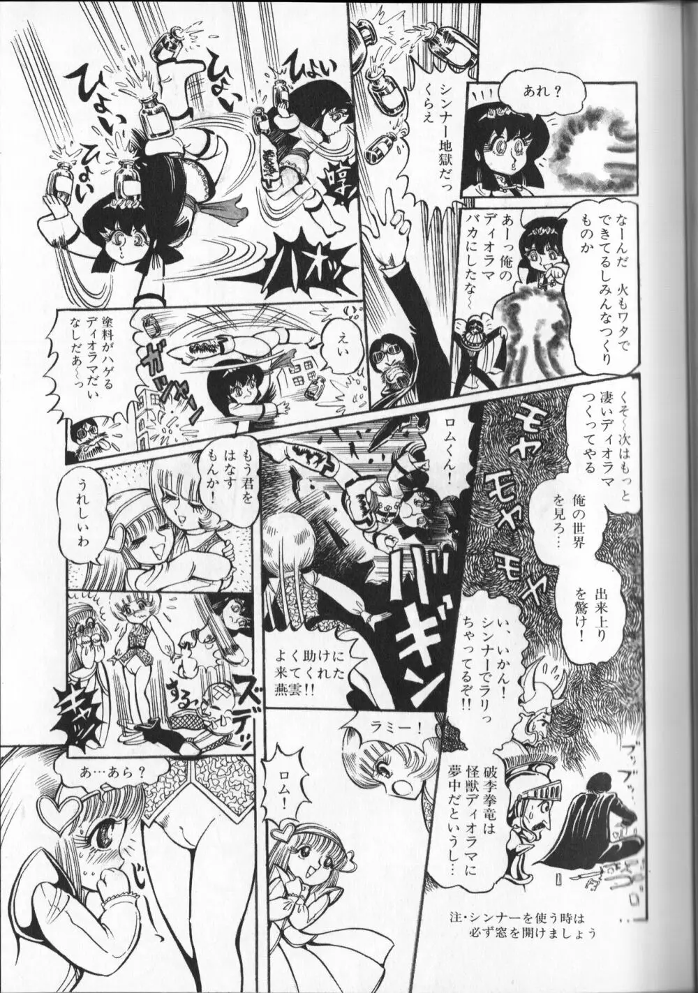 【破李拳竜】 撃殺！宇宙拳 第4巻（ワールドコミックススペシャル） Page.53