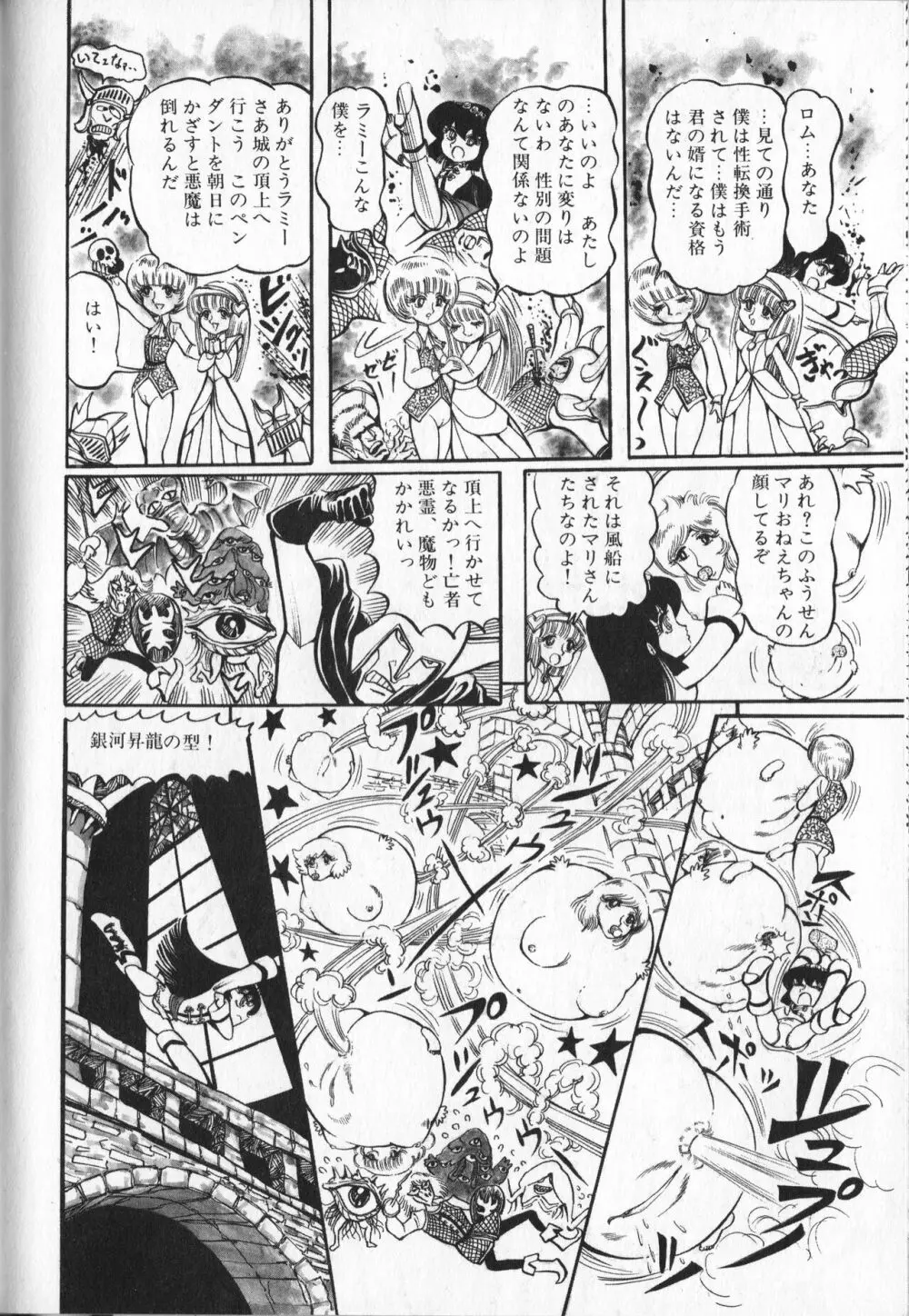 【破李拳竜】 撃殺！宇宙拳 第4巻（ワールドコミックススペシャル） Page.54