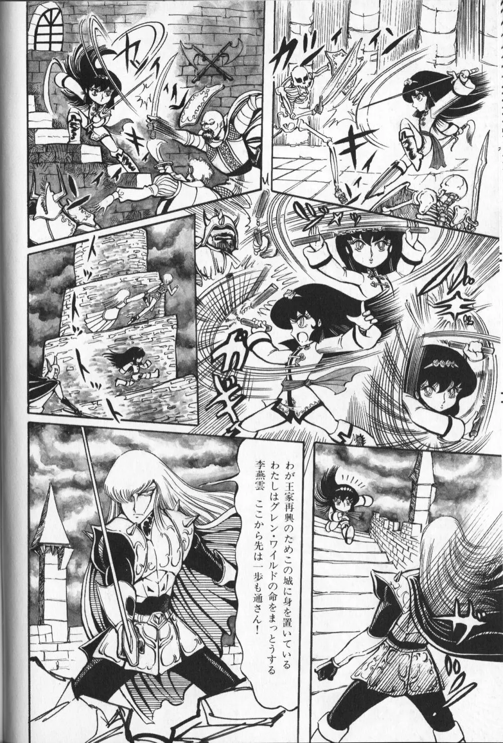 【破李拳竜】 撃殺！宇宙拳 第4巻（ワールドコミックススペシャル） Page.56