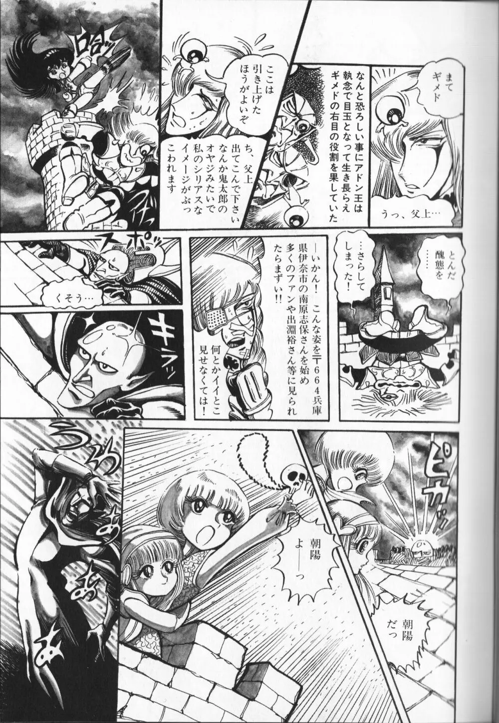 【破李拳竜】 撃殺！宇宙拳 第4巻（ワールドコミックススペシャル） Page.57