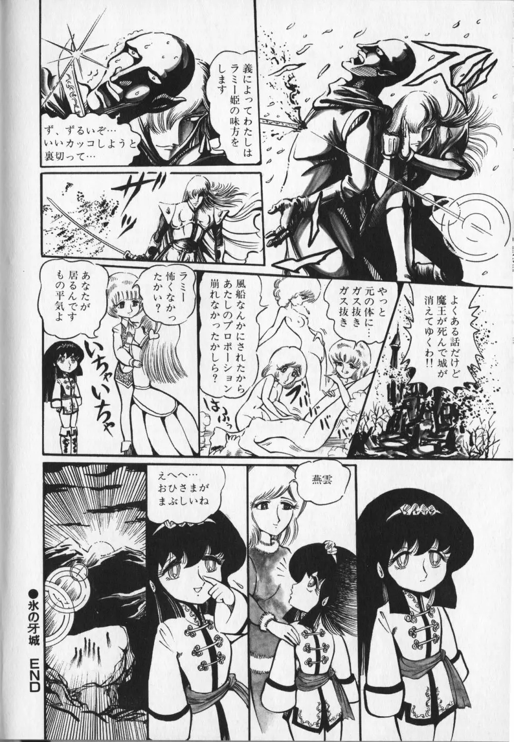 【破李拳竜】 撃殺！宇宙拳 第4巻（ワールドコミックススペシャル） Page.58