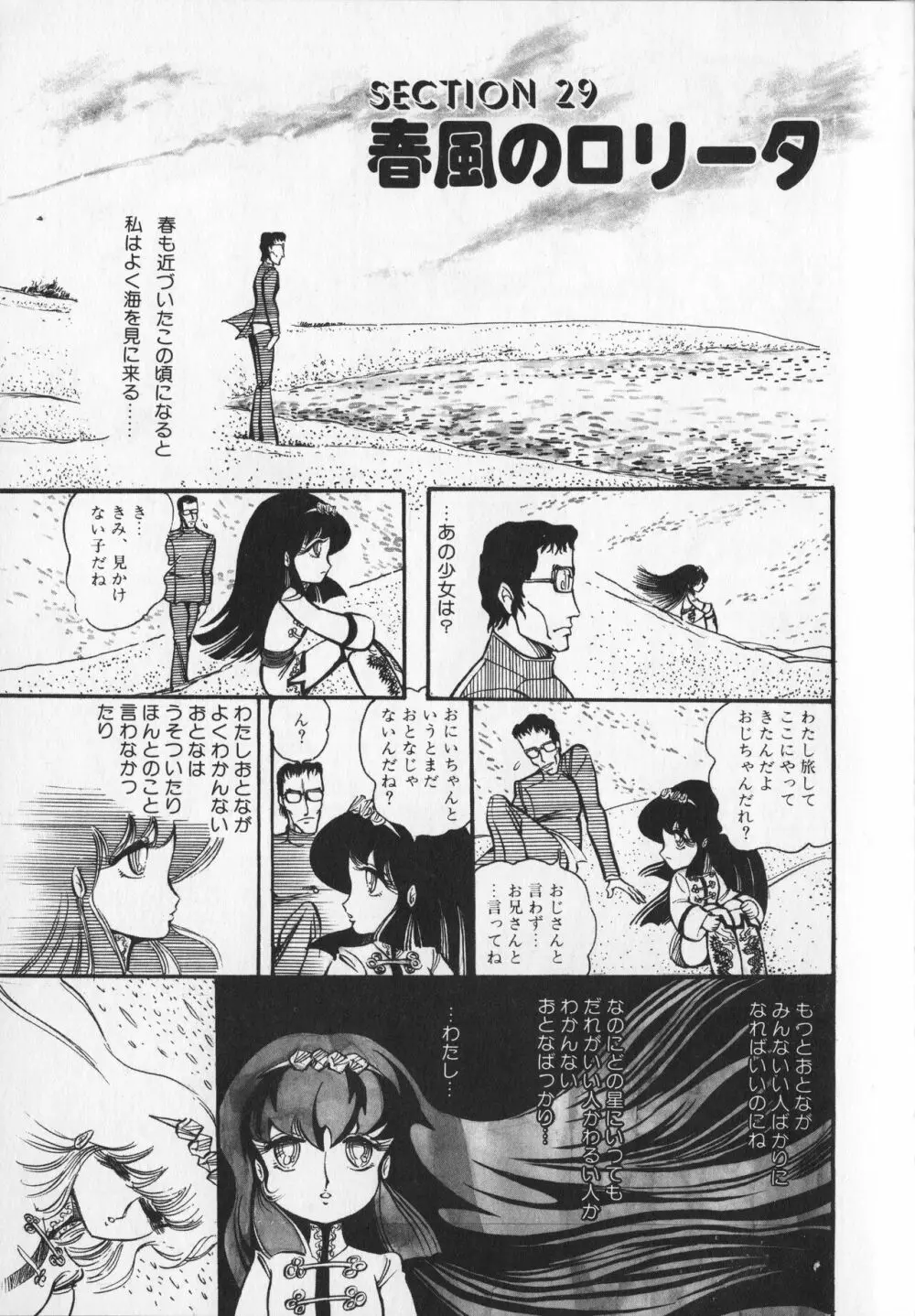 【破李拳竜】 撃殺！宇宙拳 第4巻（ワールドコミックススペシャル） Page.59
