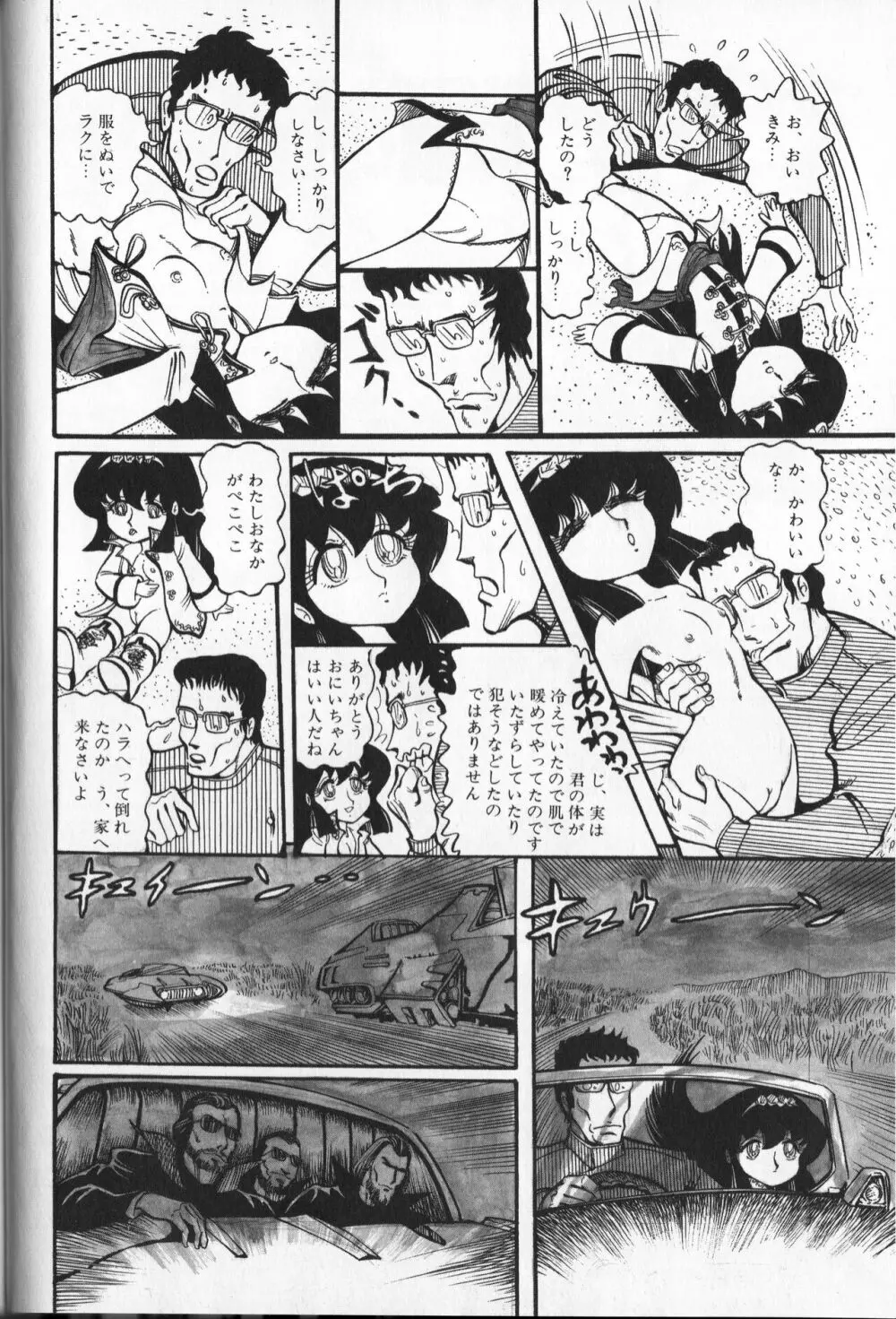 【破李拳竜】 撃殺！宇宙拳 第4巻（ワールドコミックススペシャル） Page.60