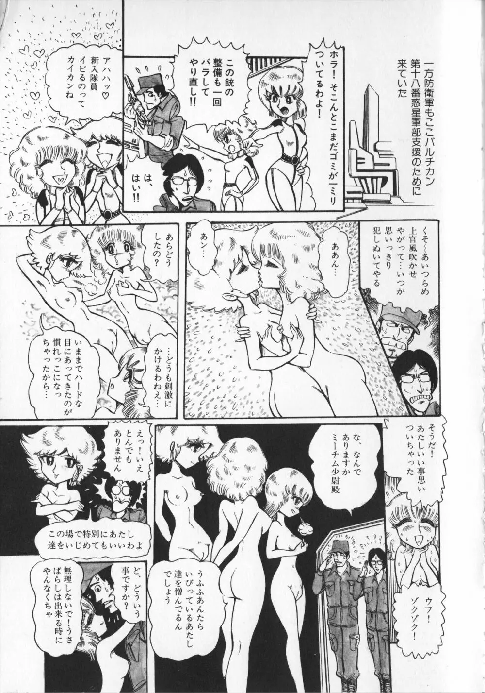 【破李拳竜】 撃殺！宇宙拳 第4巻（ワールドコミックススペシャル） Page.61