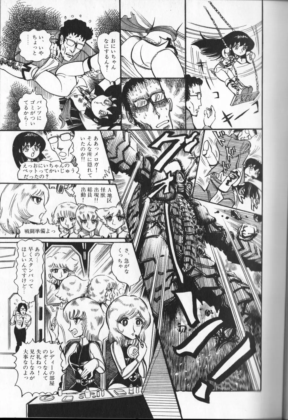 【破李拳竜】 撃殺！宇宙拳 第4巻（ワールドコミックススペシャル） Page.63