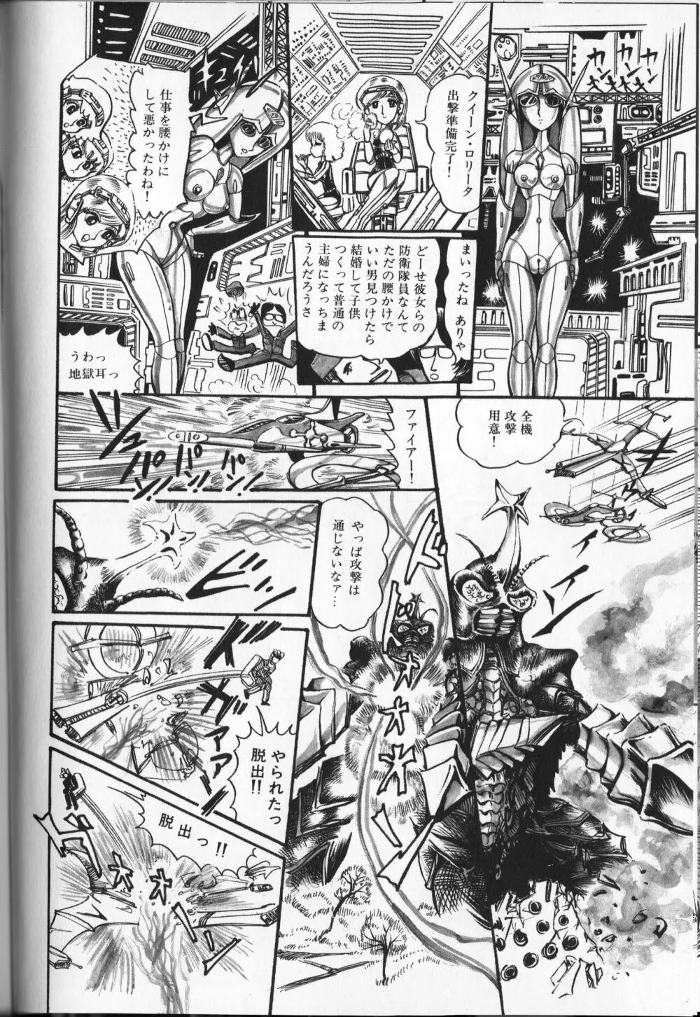 【破李拳竜】 撃殺！宇宙拳 第4巻（ワールドコミックススペシャル） Page.64