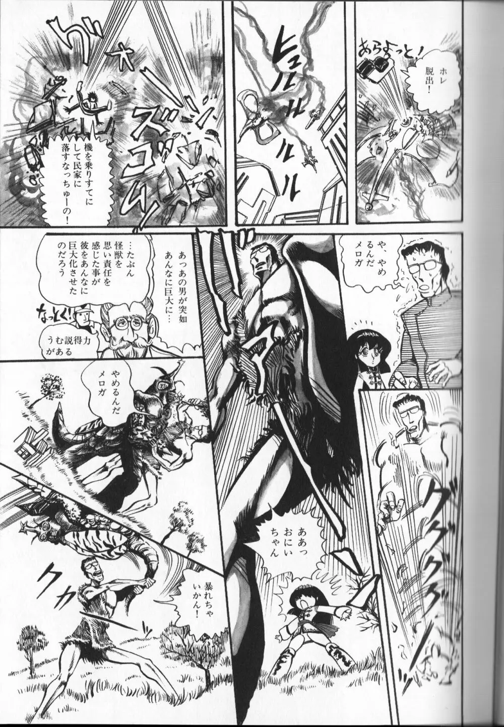 【破李拳竜】 撃殺！宇宙拳 第4巻（ワールドコミックススペシャル） Page.65