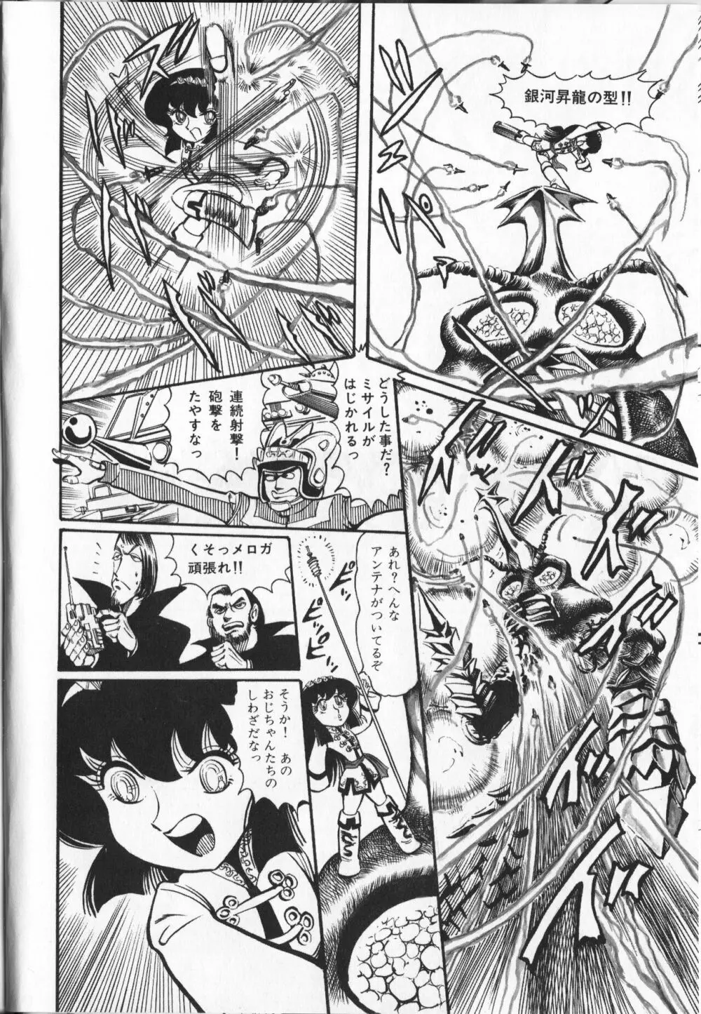 【破李拳竜】 撃殺！宇宙拳 第4巻（ワールドコミックススペシャル） Page.66