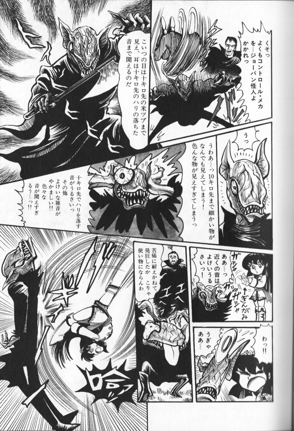 【破李拳竜】 撃殺！宇宙拳 第4巻（ワールドコミックススペシャル） Page.69