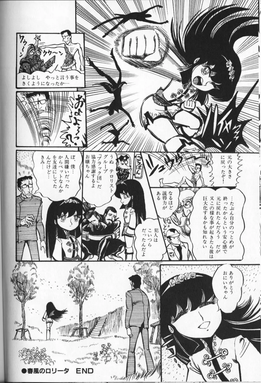 【破李拳竜】 撃殺！宇宙拳 第4巻（ワールドコミックススペシャル） Page.70