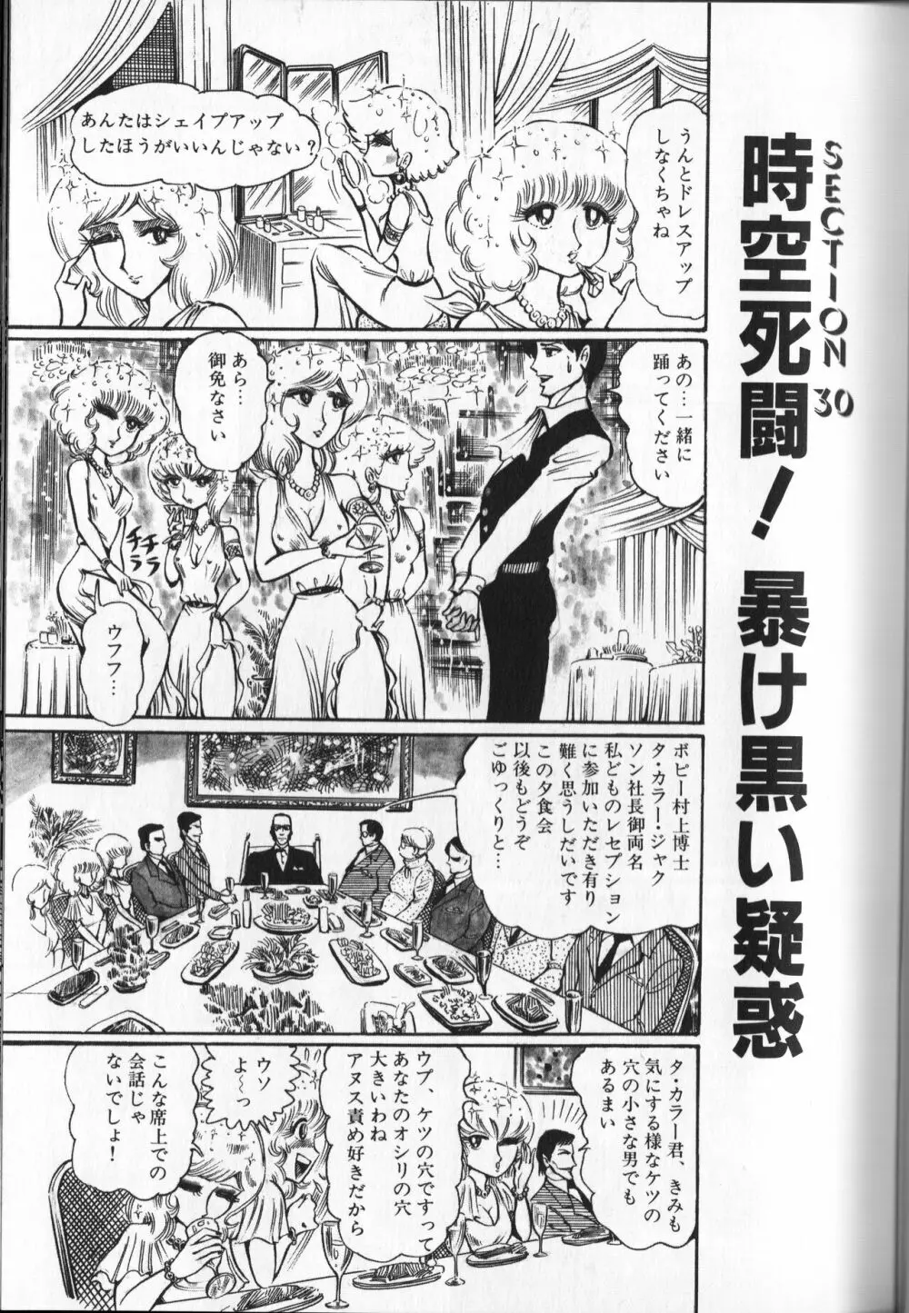 【破李拳竜】 撃殺！宇宙拳 第4巻（ワールドコミックススペシャル） Page.71