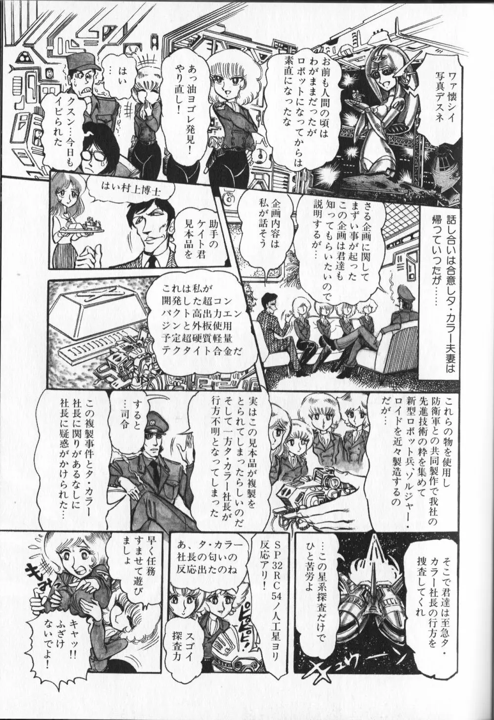 【破李拳竜】 撃殺！宇宙拳 第4巻（ワールドコミックススペシャル） Page.73