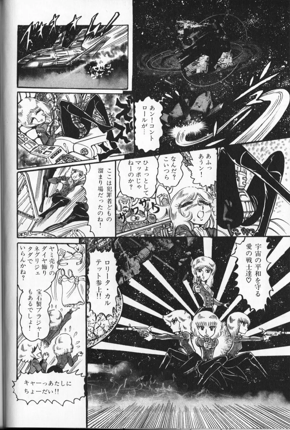 【破李拳竜】 撃殺！宇宙拳 第4巻（ワールドコミックススペシャル） Page.74