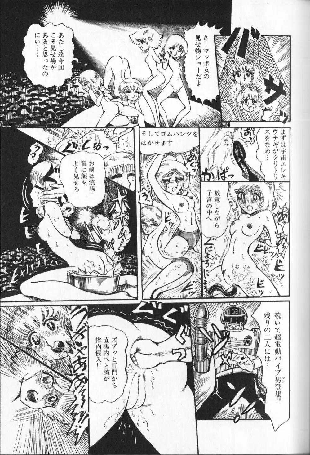 【破李拳竜】 撃殺！宇宙拳 第4巻（ワールドコミックススペシャル） Page.75