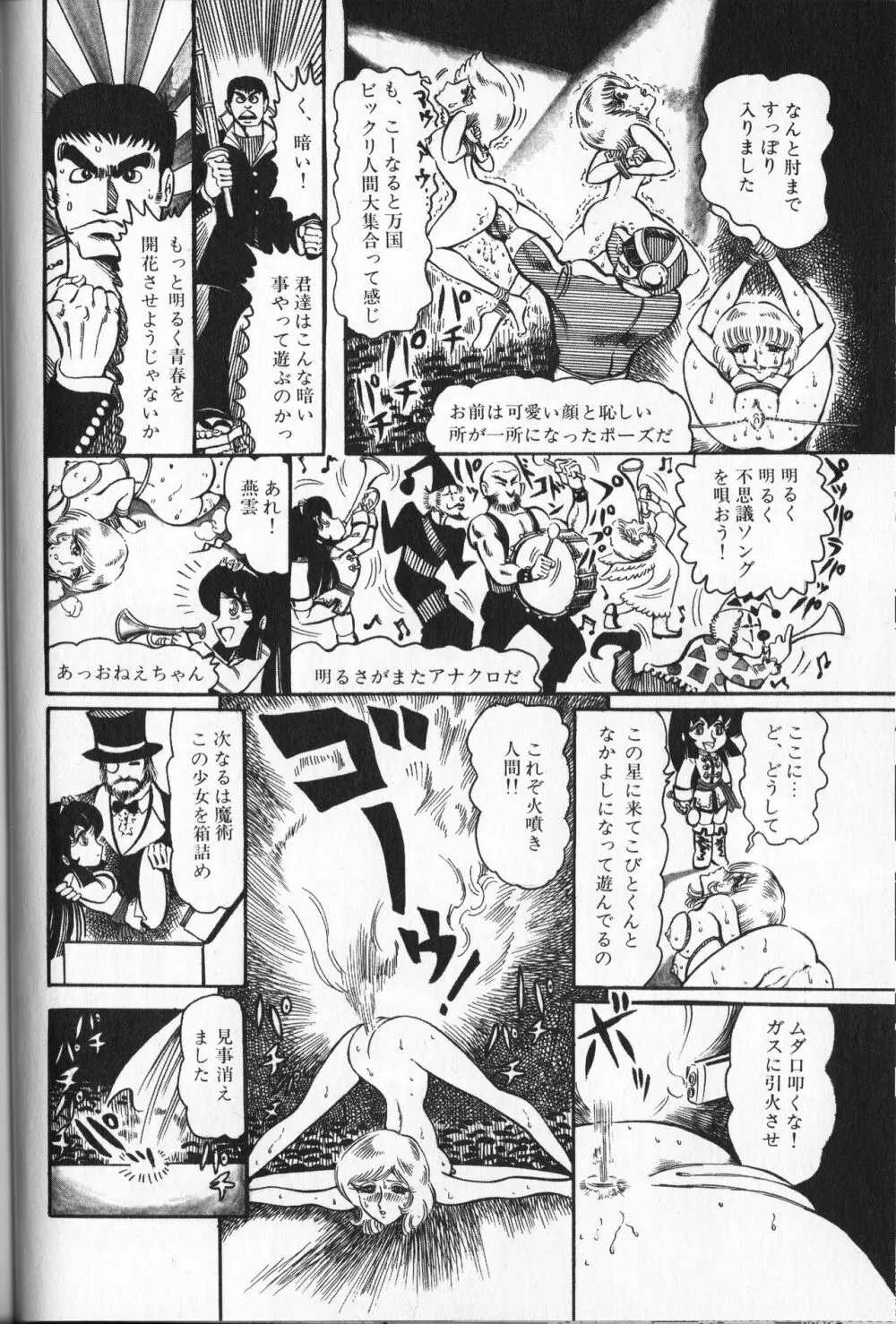 【破李拳竜】 撃殺！宇宙拳 第4巻（ワールドコミックススペシャル） Page.76