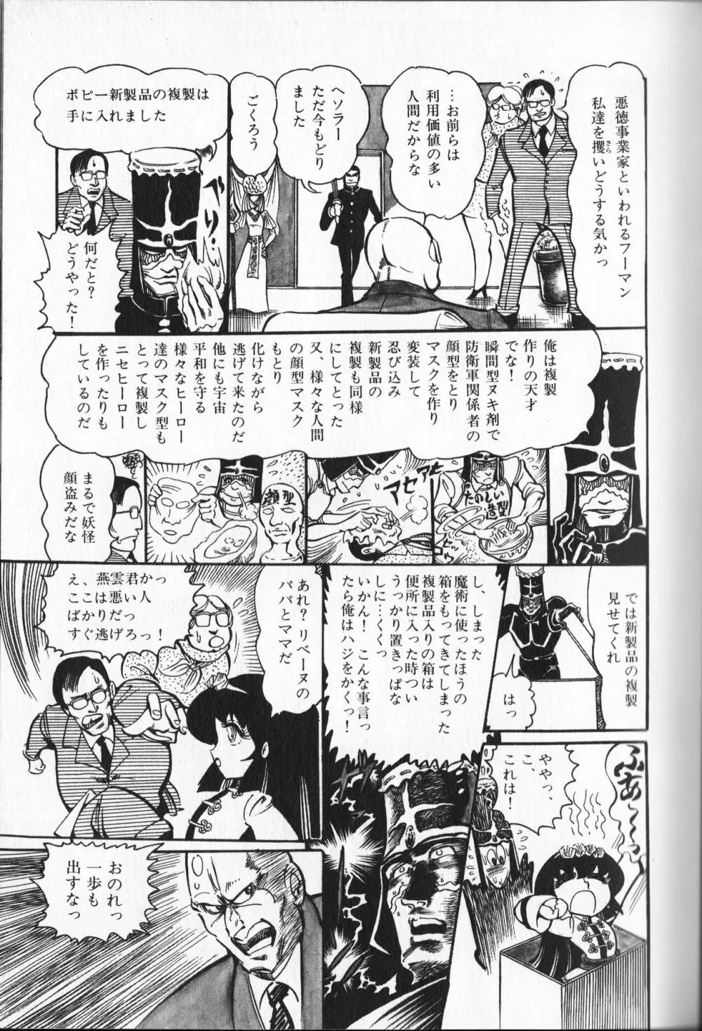 【破李拳竜】 撃殺！宇宙拳 第4巻（ワールドコミックススペシャル） Page.77