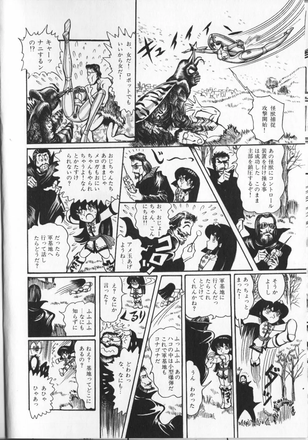 【破李拳竜】 撃殺！宇宙拳 第4巻（ワールドコミックススペシャル） Page.78