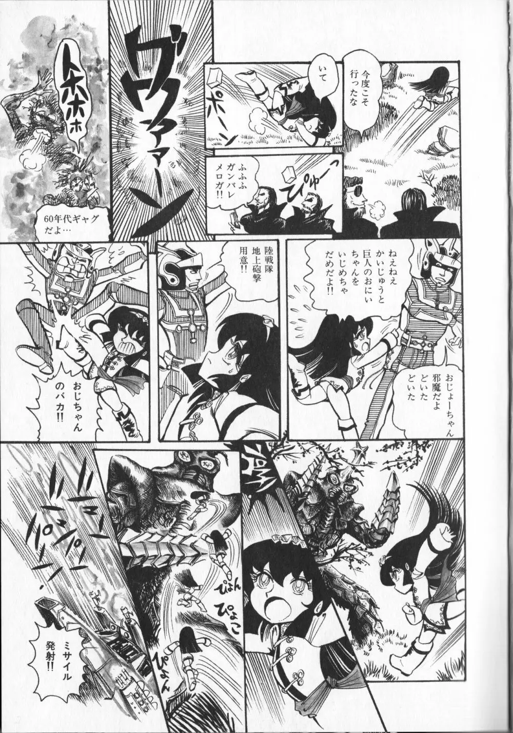 【破李拳竜】 撃殺！宇宙拳 第4巻（ワールドコミックススペシャル） Page.79
