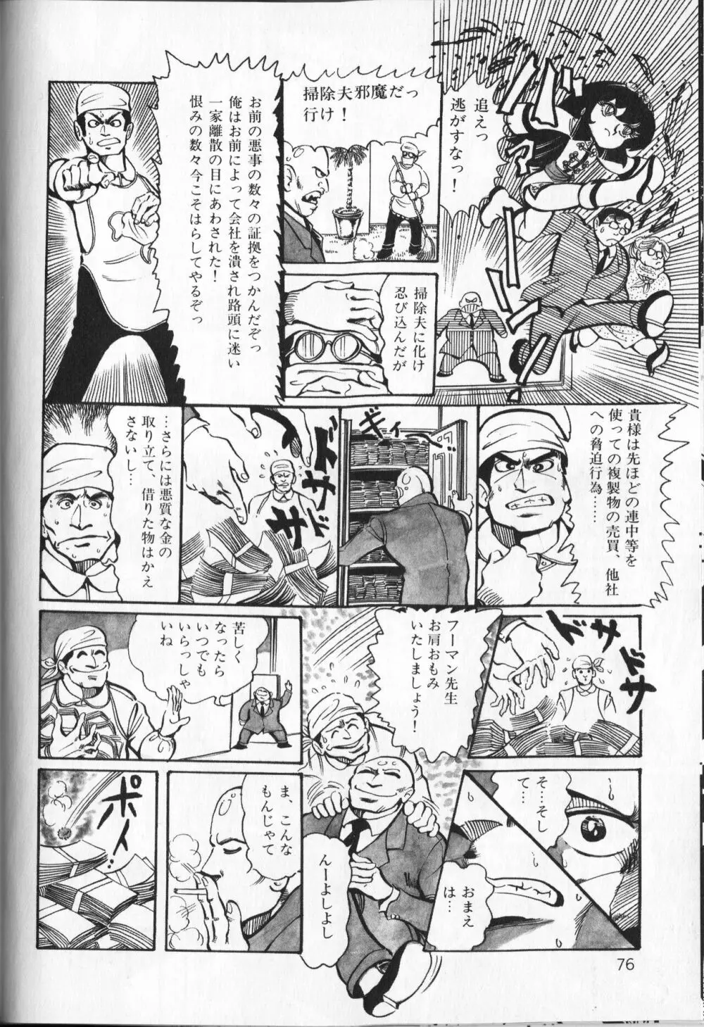 【破李拳竜】 撃殺！宇宙拳 第4巻（ワールドコミックススペシャル） Page.80