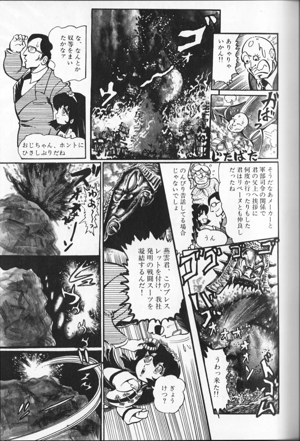 【破李拳竜】 撃殺！宇宙拳 第4巻（ワールドコミックススペシャル） Page.81