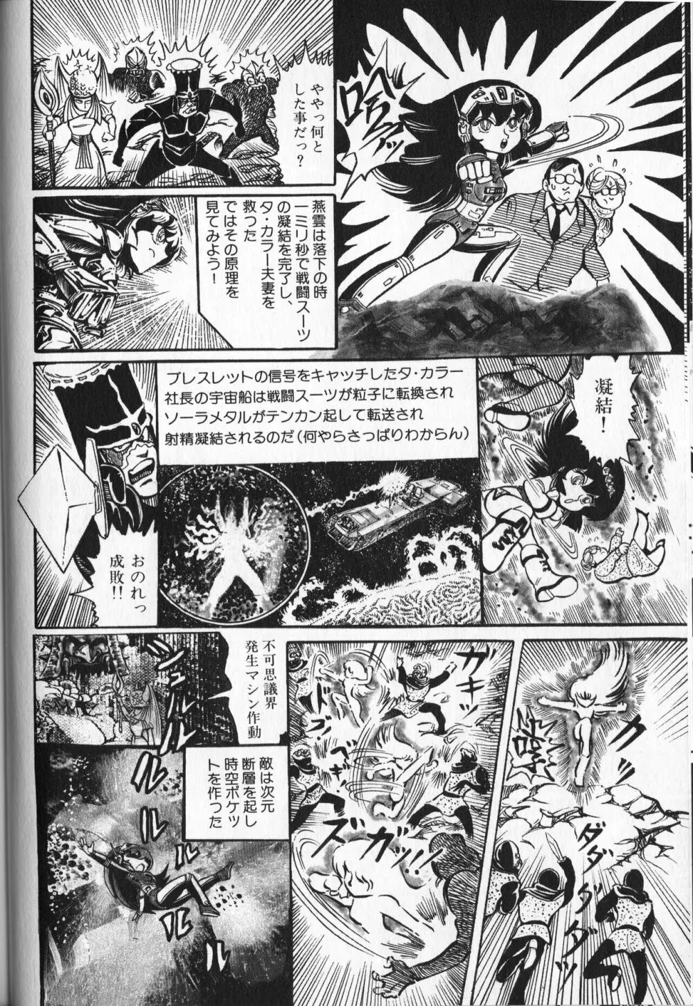 【破李拳竜】 撃殺！宇宙拳 第4巻（ワールドコミックススペシャル） Page.82