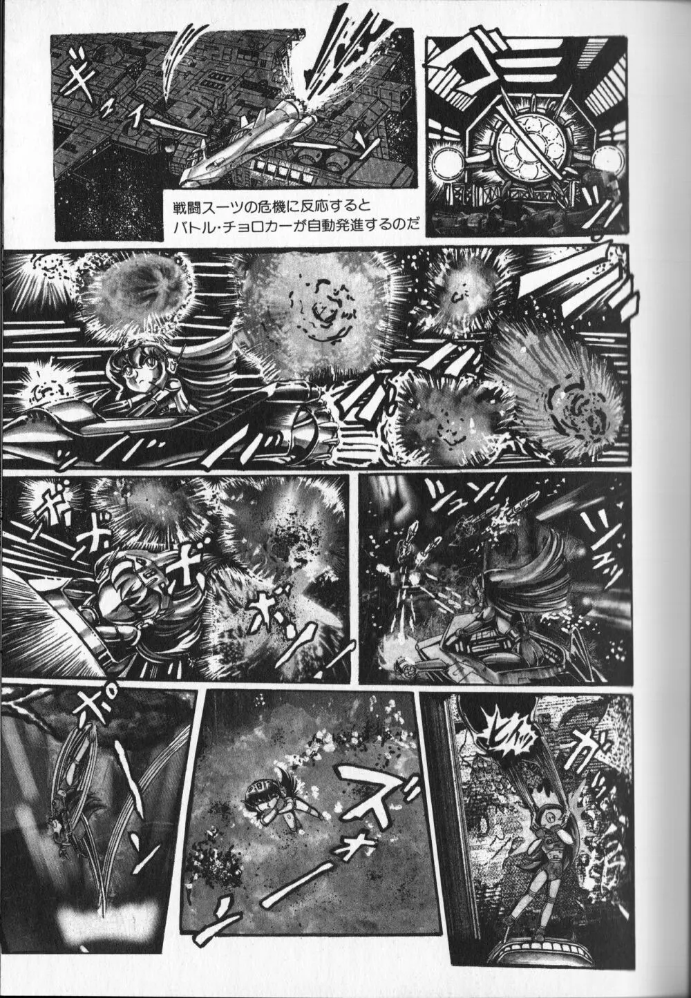 【破李拳竜】 撃殺！宇宙拳 第4巻（ワールドコミックススペシャル） Page.83