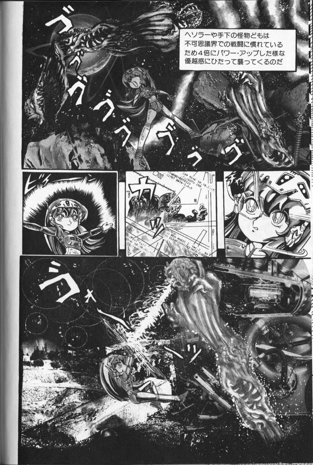 【破李拳竜】 撃殺！宇宙拳 第4巻（ワールドコミックススペシャル） Page.84