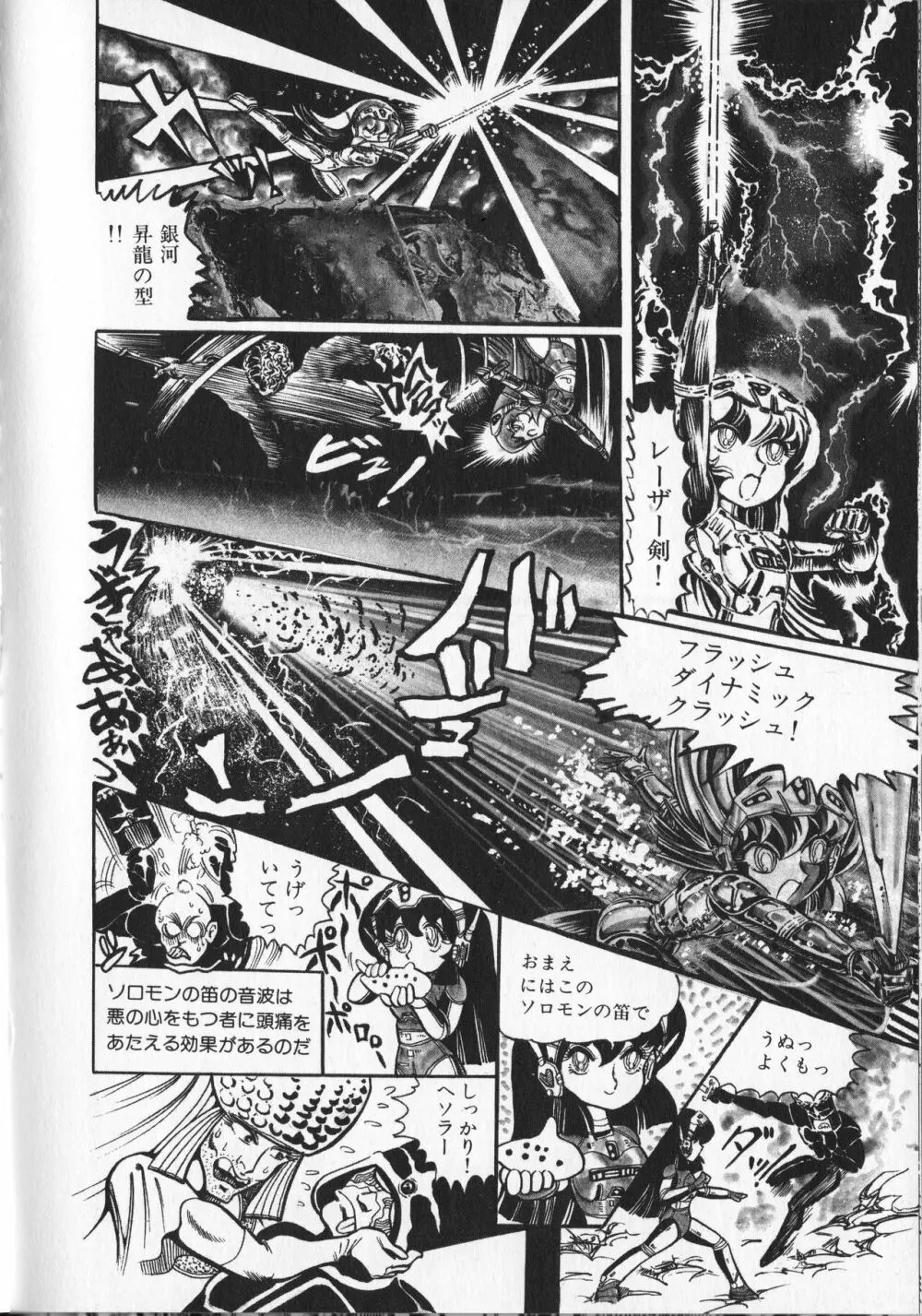 【破李拳竜】 撃殺！宇宙拳 第4巻（ワールドコミックススペシャル） Page.86