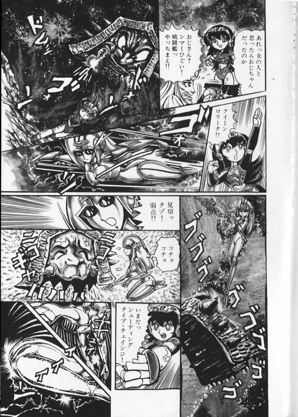 【破李拳竜】 撃殺！宇宙拳 第4巻（ワールドコミックススペシャル） Page.87