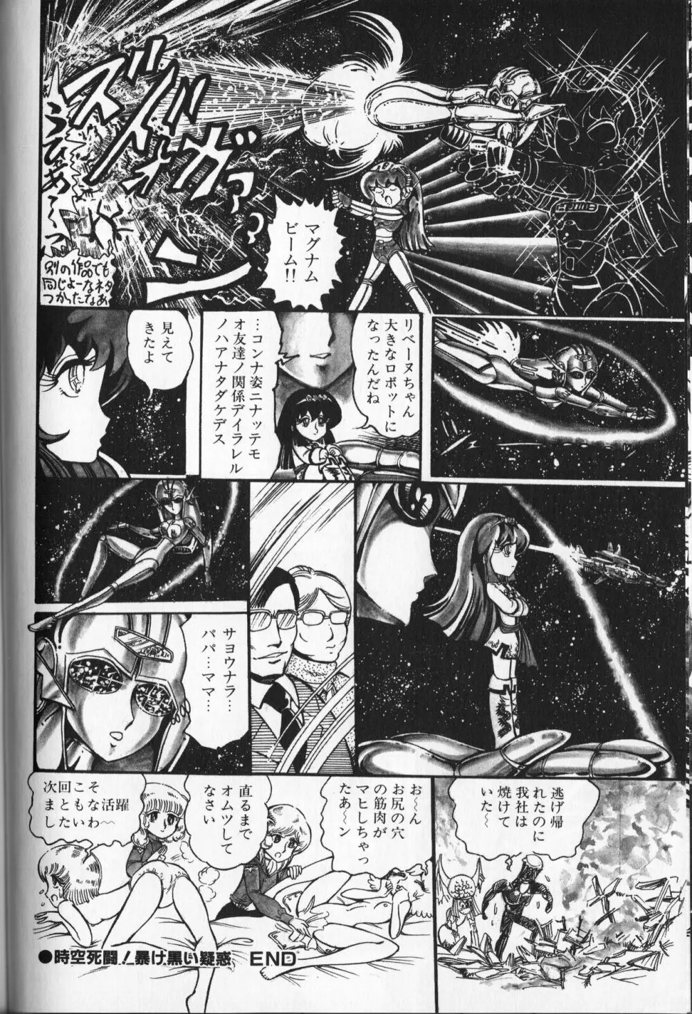 【破李拳竜】 撃殺！宇宙拳 第4巻（ワールドコミックススペシャル） Page.88