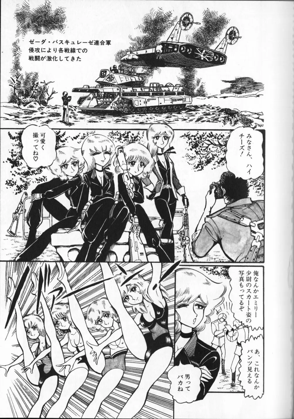 【破李拳竜】 撃殺！宇宙拳 第4巻（ワールドコミックススペシャル） Page.89