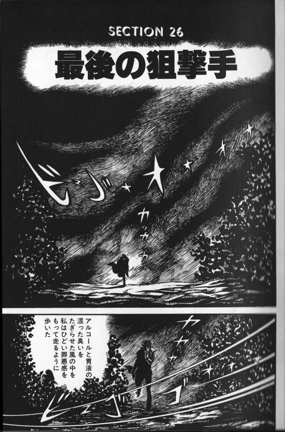【破李拳竜】 撃殺！宇宙拳 第4巻（ワールドコミックススペシャル） Page.9