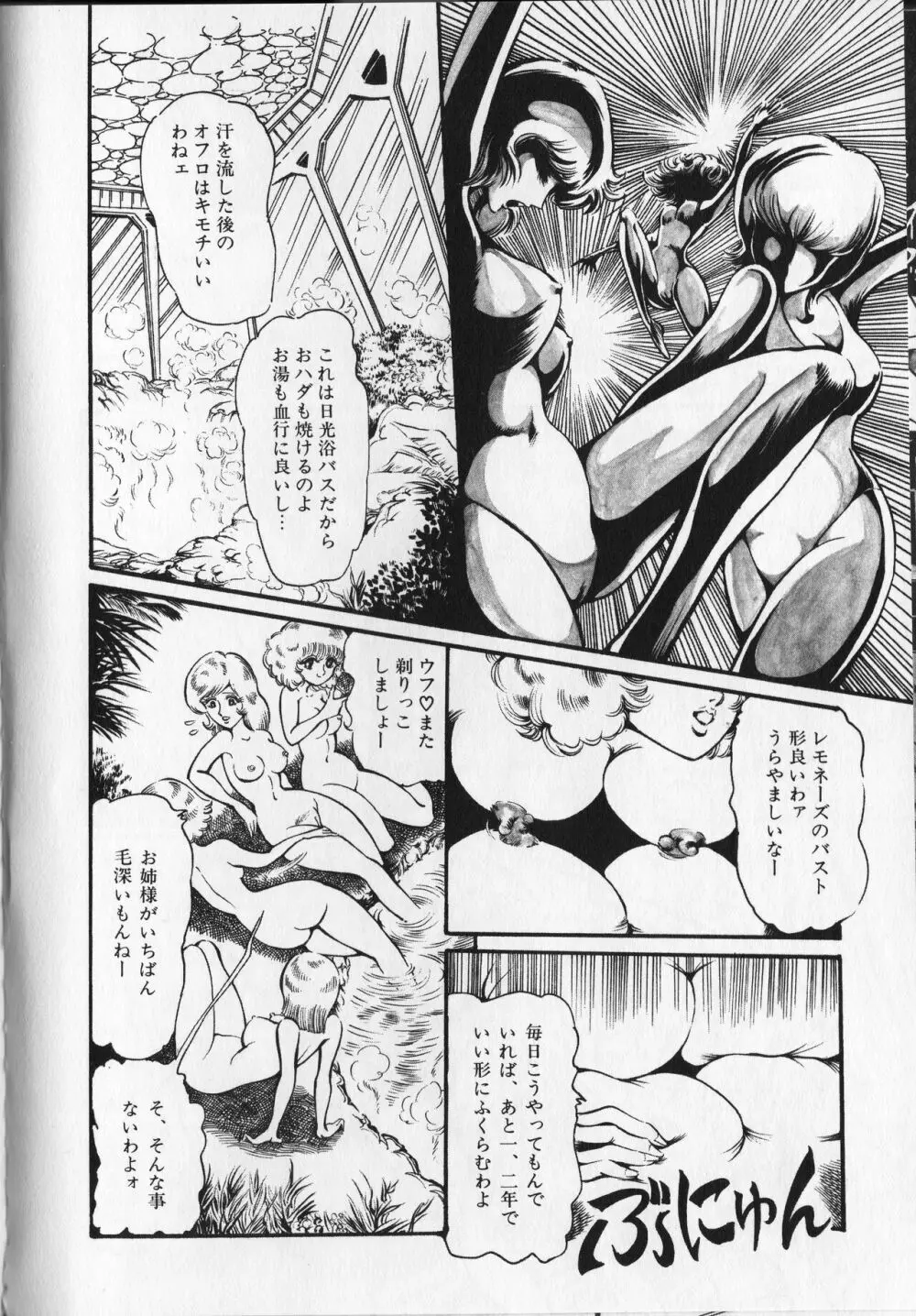 【破李拳竜】 撃殺！宇宙拳 第4巻（ワールドコミックススペシャル） Page.90