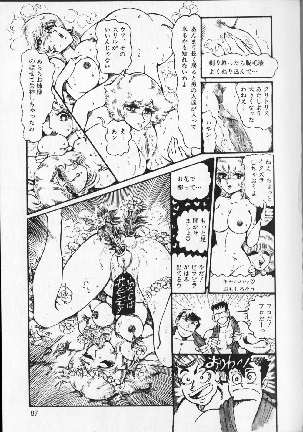 【破李拳竜】 撃殺！宇宙拳 第4巻（ワールドコミックススペシャル） Page.91