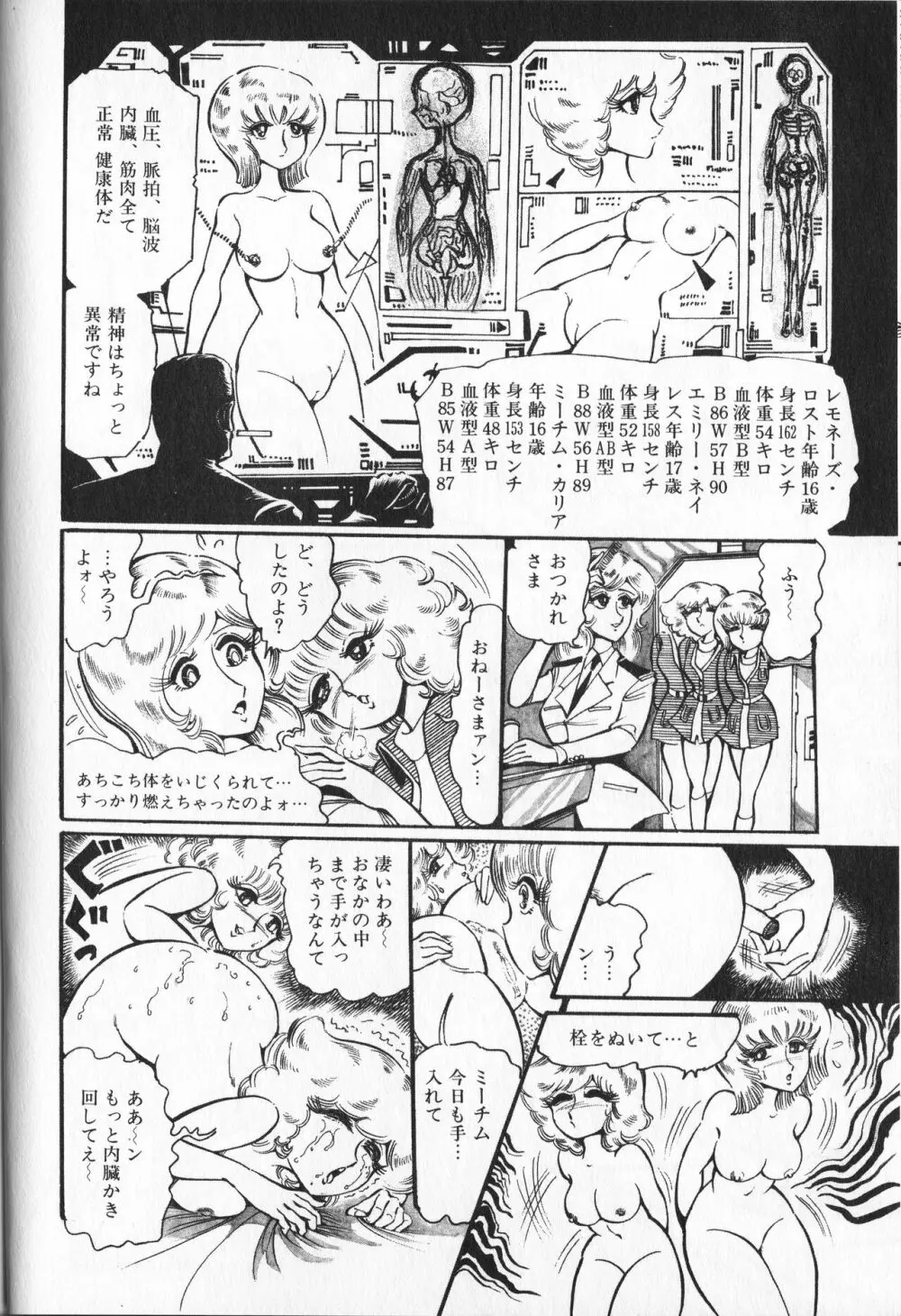 【破李拳竜】 撃殺！宇宙拳 第4巻（ワールドコミックススペシャル） Page.94