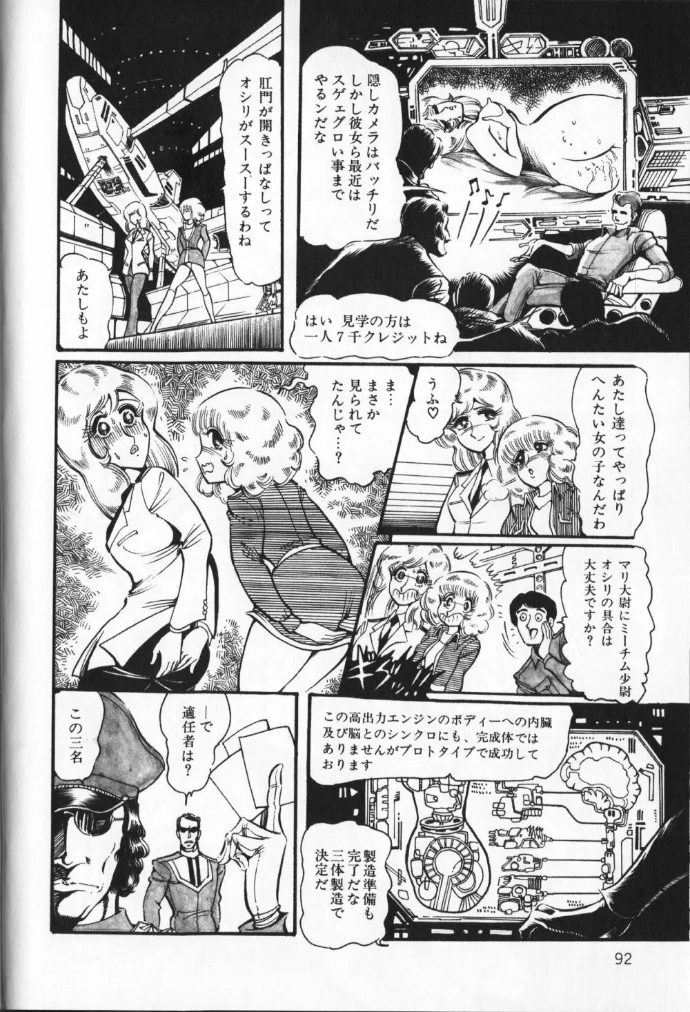 【破李拳竜】 撃殺！宇宙拳 第4巻（ワールドコミックススペシャル） Page.96