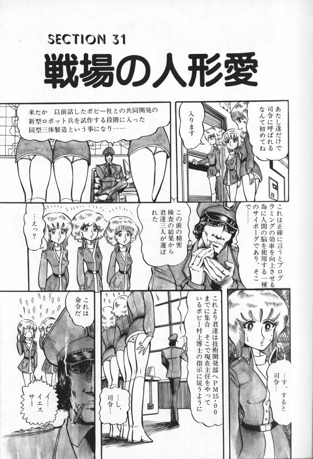 【破李拳竜】 撃殺！宇宙拳 第4巻（ワールドコミックススペシャル） Page.97