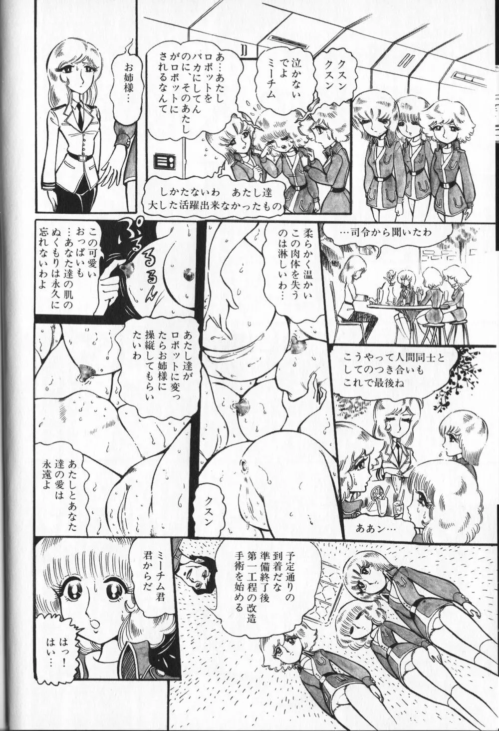 【破李拳竜】 撃殺！宇宙拳 第4巻（ワールドコミックススペシャル） Page.98
